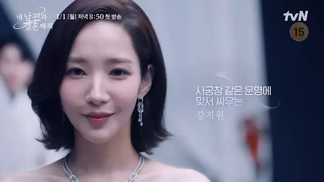 Park Min Young - Marry My Husband