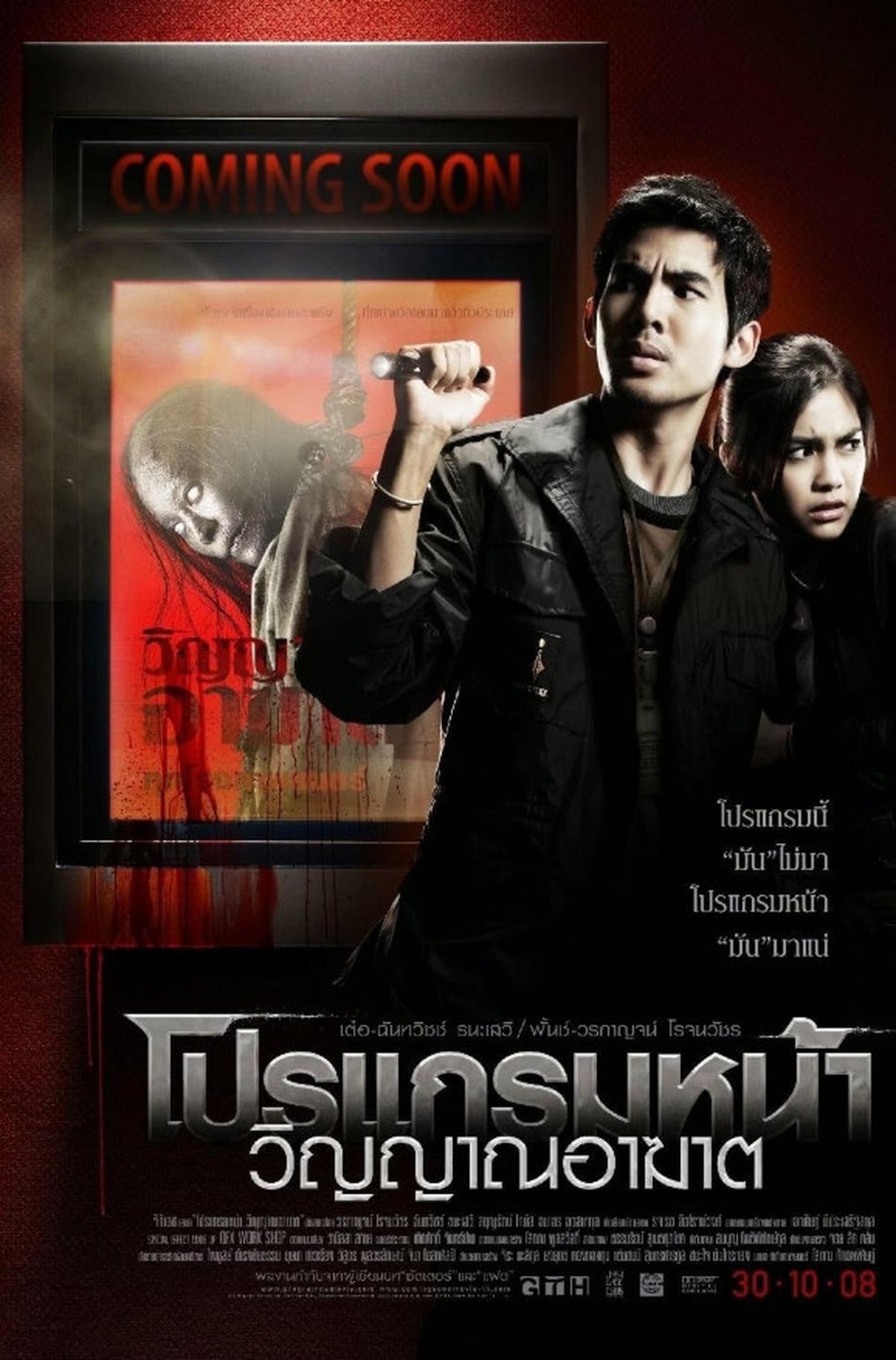 7 Rekomendasi Drama Thailand Horor Terbaik, Wajib Masuk Watchlist dan Cocok Ditonton di Momen Liburan
