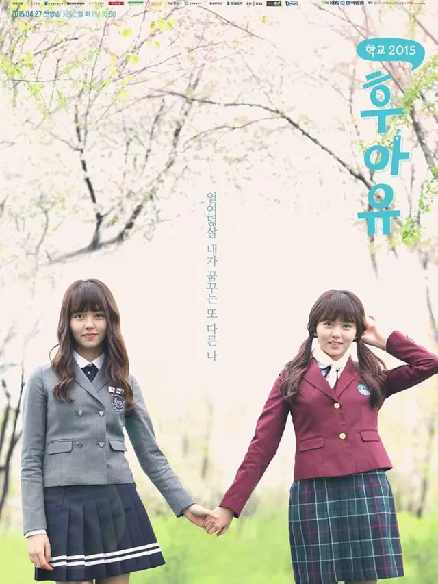 Who Are You: School 2015 (2015)