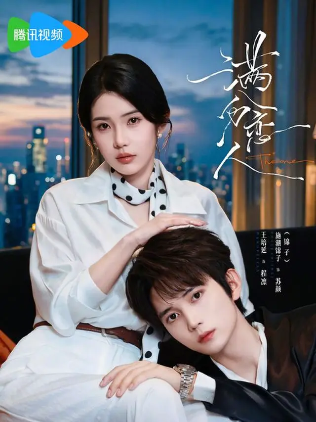 Drama China The One (credit: WeTV)