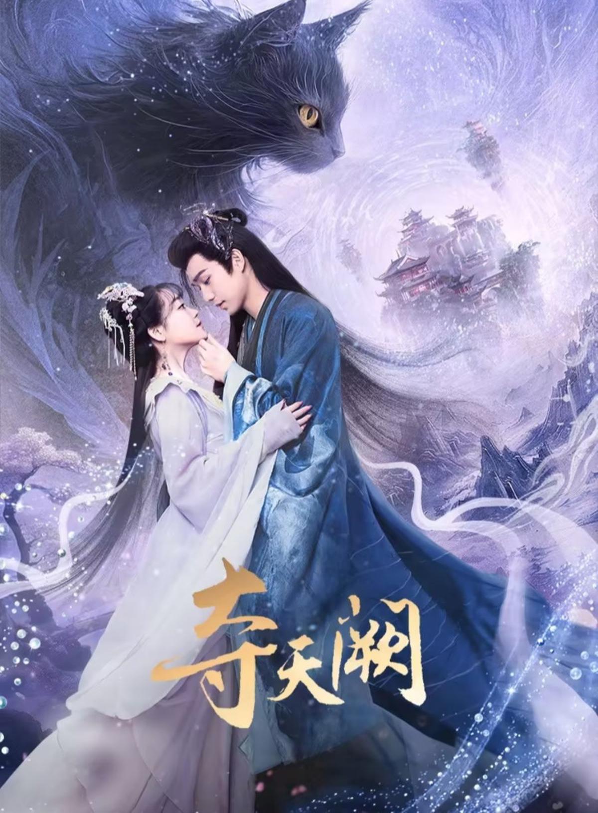 Ilustrasi Poster Drama Duo Tian Que