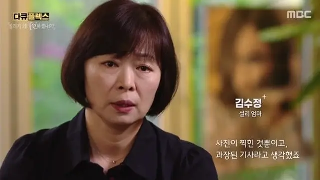 Ibunda Sulli (MBC via Soompi)