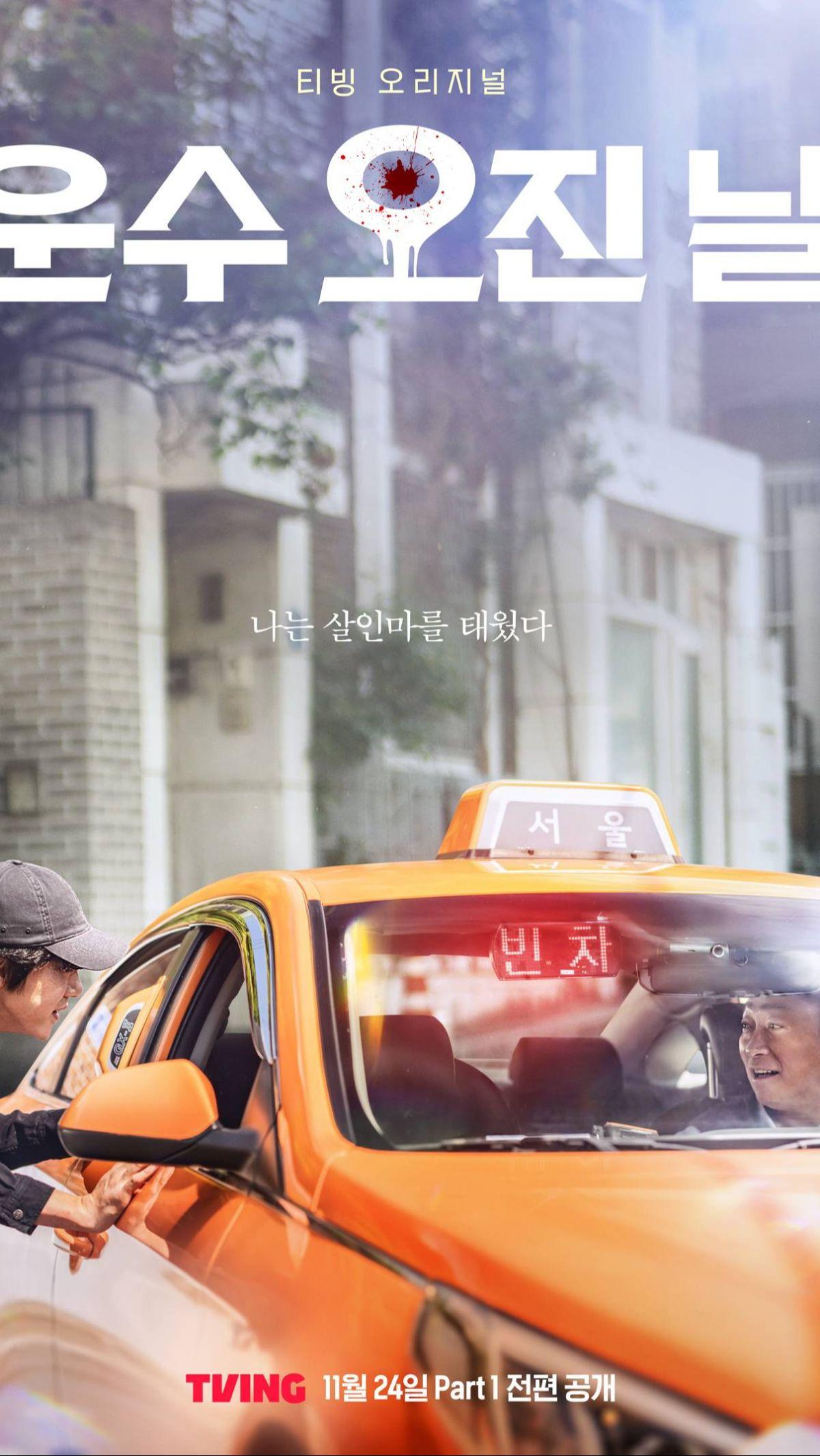 3. A BLOODY LUCKY DAY: Thriller dengan Bayaran Tak Lazim
