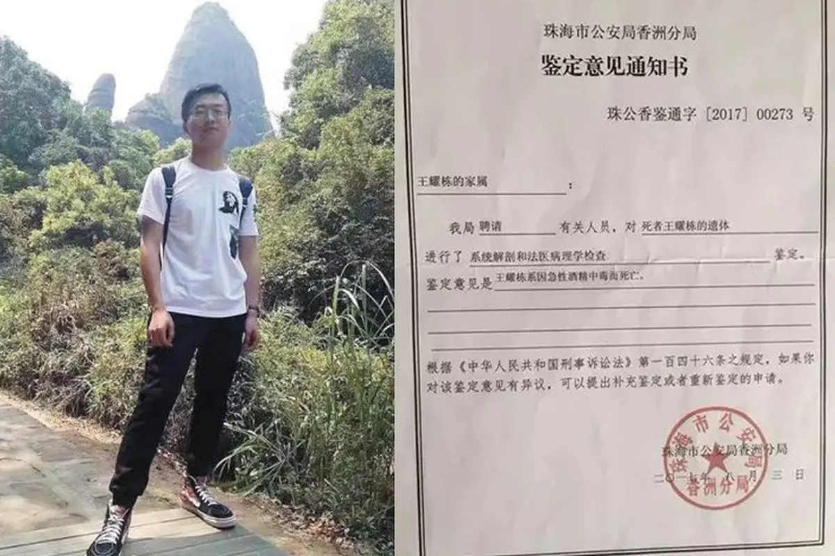 Wang Yaodong dan laporan medis yang menyatakan bahwa dirinya keracunan alkohol (WeChat Wang Yaodong)