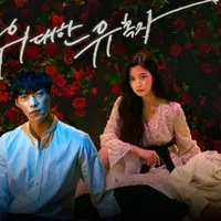 The Great Seducer (Soompi/MBC)