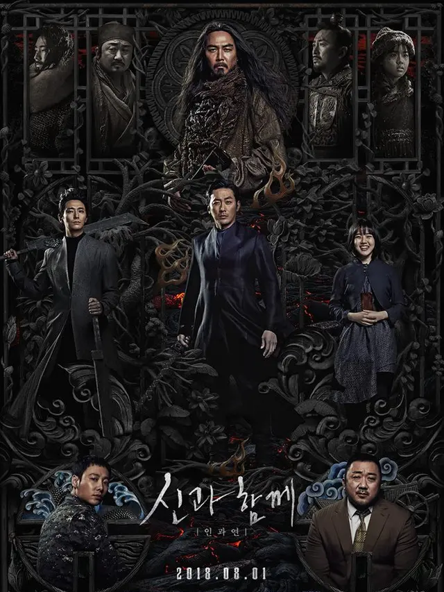Along With The Gods: The Last 49 Days. (Lotte Entertainment via Soompi)