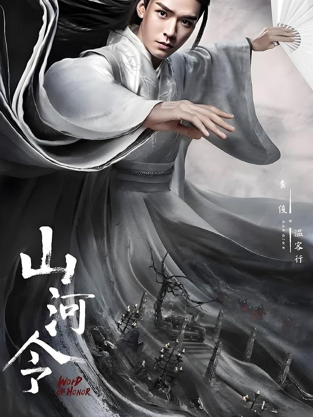 Word of Honor (2021)