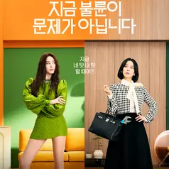 Poster drama The Affair Was Just the Beginning. (Coupang Play)