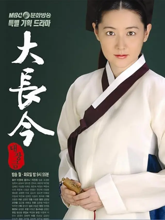Jewel in the Palace, Lee Young Ae memeranan Dae Jang Geum. (MBC via IMDb)