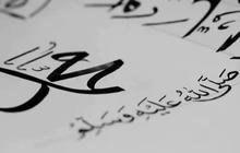 Siapa Ibu Nabi Muhammad SAW? Mengenal Sejarah Masa Kecil Rasulullah SAW