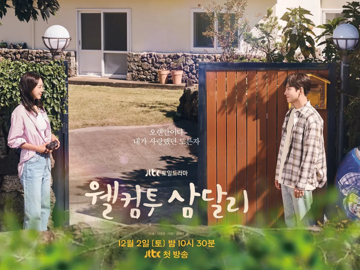 shin-hye-sun-drama-welcome-to-samdal-ri