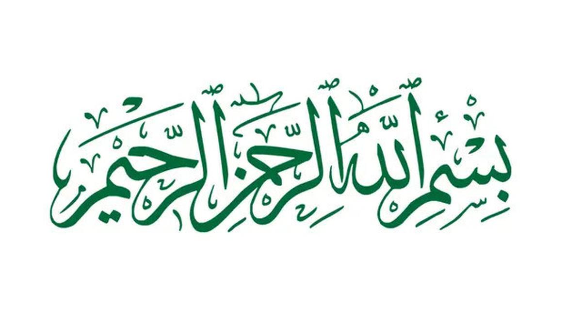 Bukan Nabi Muhammad SAW, Ternyata Orang Mulia Ini yang Pertama Menulis Bismillah