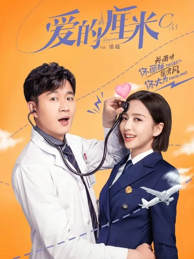 The Centimeter of Love (Mydramalist.com)