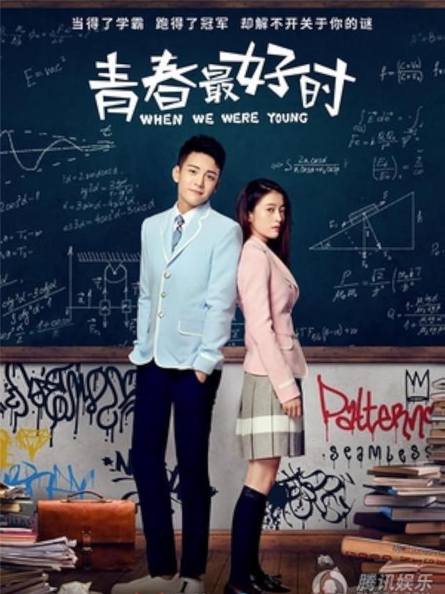 When We Were Young (2017)