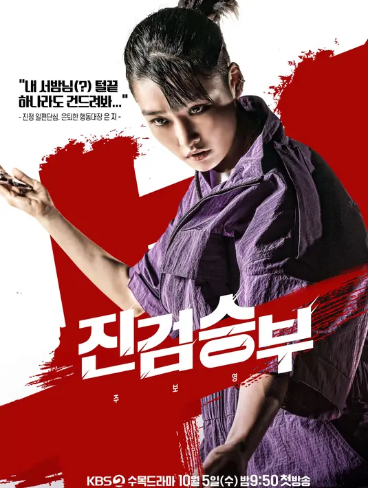 <p>Poster karakter Bad Prosecutor. (KBS via Soompi)</p>