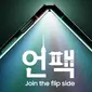 Undangan event Galaxy Unpacked 2023 yang akan digelar Samsung di Korea Selatan. (Dok: Samsung)