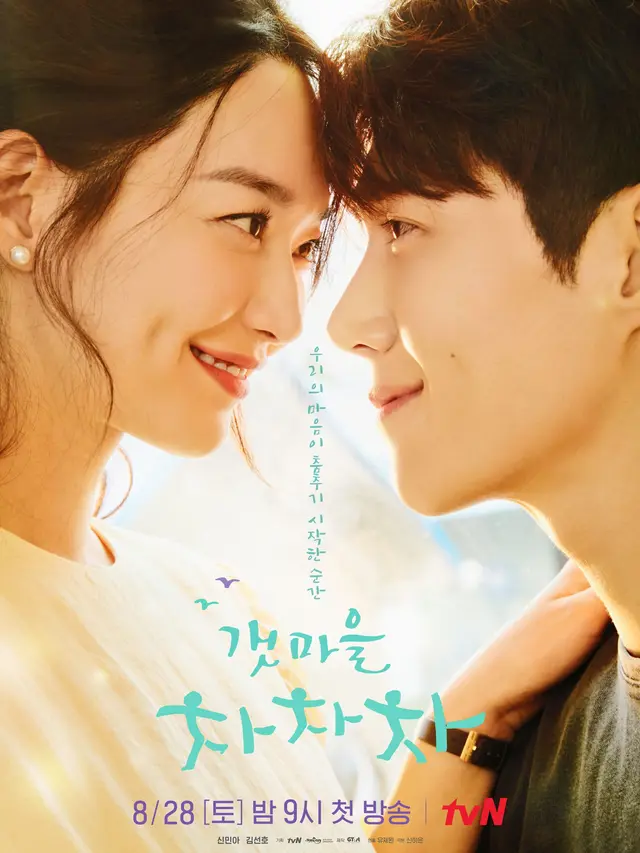 Poster Hometown Cha-Cha-Cha. (tvN via Soompi)