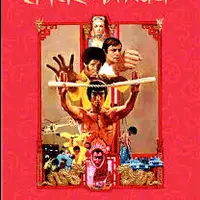 Apa saja 5 film kungfu terpopuler sepanjang masa? adakah salah satunya film favorit kamu?