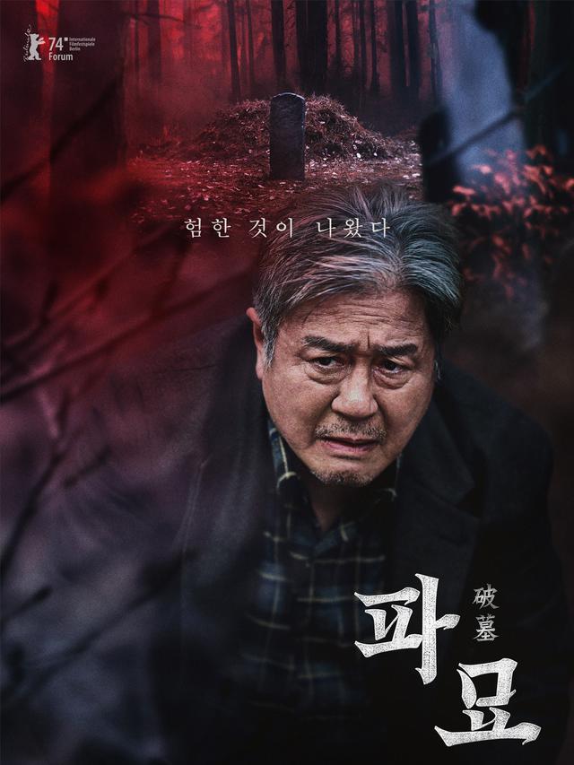 Choi Min Sik - Exhuma