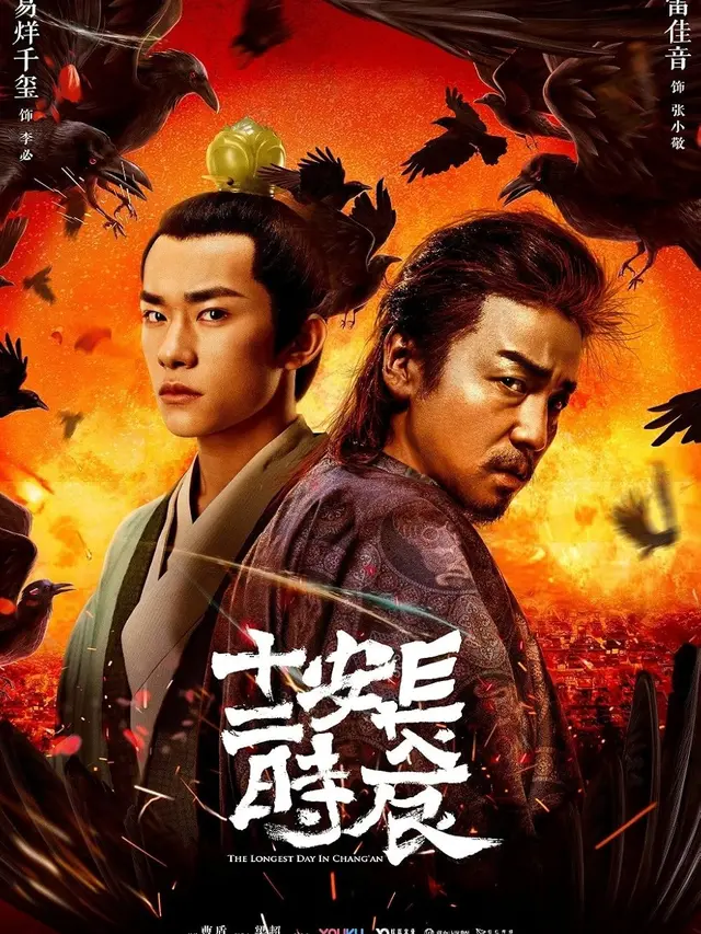 The Longest Day in Chang'an (2019)