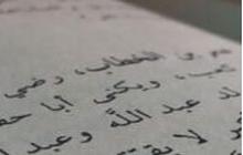 100 Kata Mutiara Cinta Arab yang Menyentuh Hati