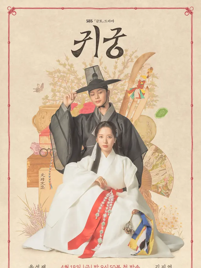 Poster The Haunted Palace. (SBS via Soompi)