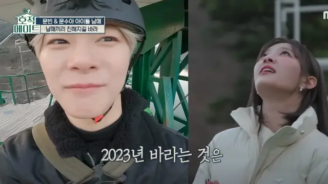 Moon Siblings, Moon Sua Billlie dan Moonbin ASTRO (MBC ENTERTAINMENT)
