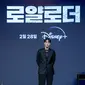 Lee Jun Young [Foto: Disney+ Hotstar]