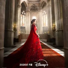 Drakor The Remarried Empress. (Disney Plus via Soompi)