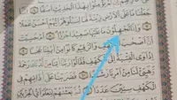 Beredar foto salah cetak Al-Qur'an pada Surah Al-Kahfi ayat 8. Kemenag meminta agar Al-Qur'an yang salah cetak itu ditarik dari peredaran. (Foto: Istimewa)
