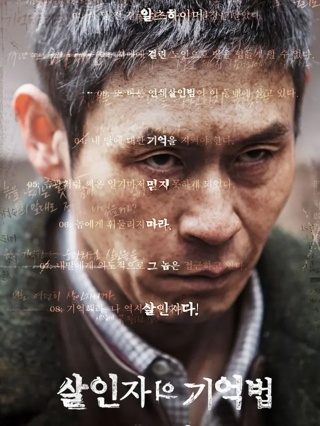 Memoir of a Murderer (2017)