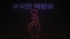 Foto yang diabadikan pada 13 November 2020 ini memperlihatkan pertunjukan cahaya di Taman Olimpiade di Seoul, Korea Selatan. Sebuah pertunjukan cahaya yang menampilkan 315 drone digelar di Seoul pada Jumat (13/11). (Xinhua/Kementerian Agraria, Infrastruktur, dan Transportasi Korea Selatan)