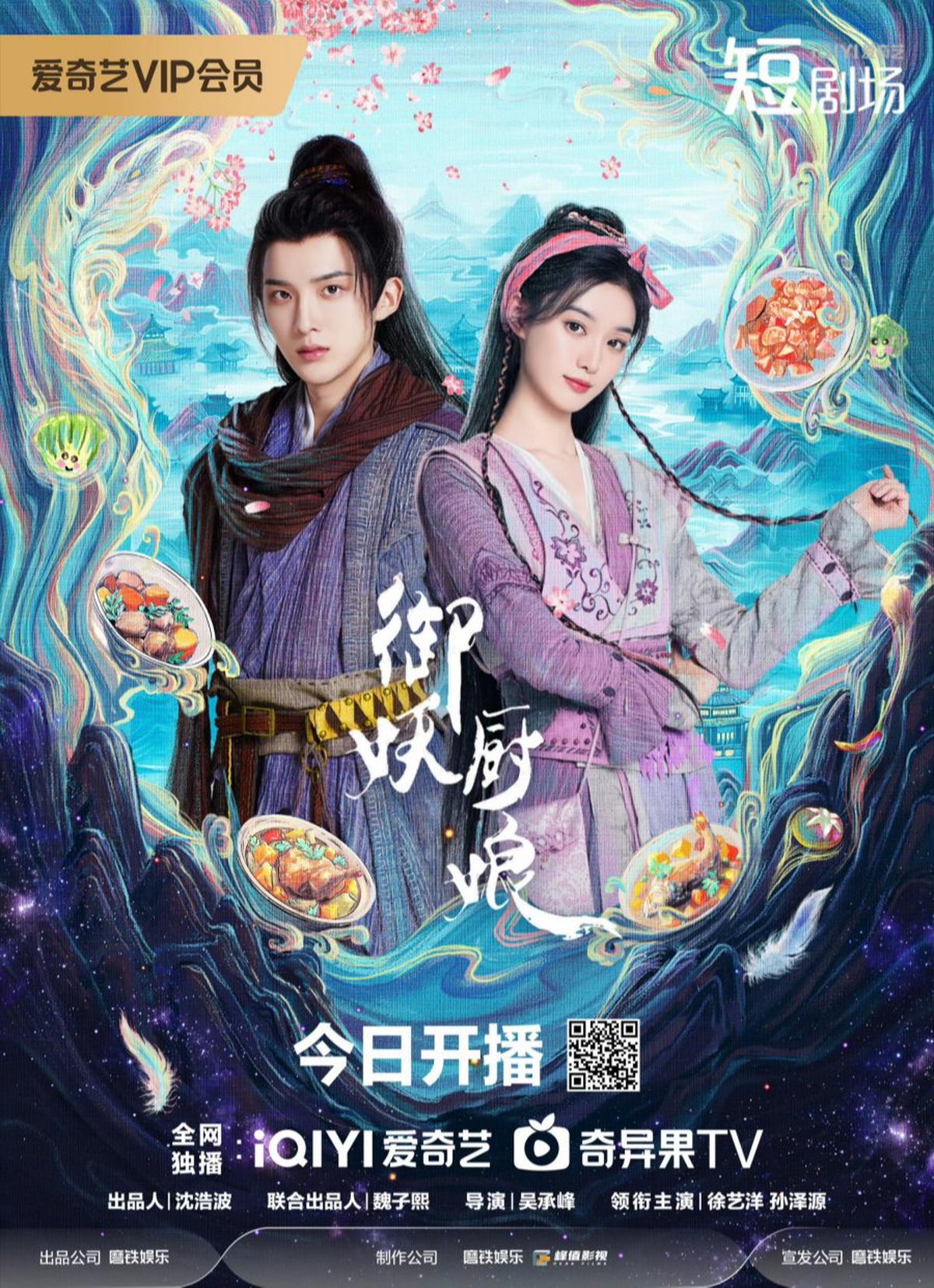 Ilustrasi Poster Drama Yu Yao Chu Niang