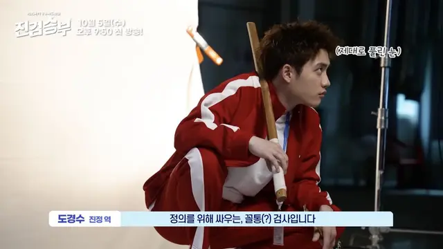 Gaya D.O Exo di Bad Prosecutor