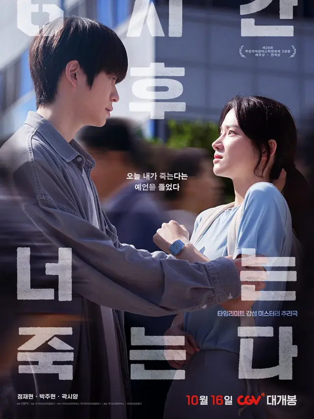 Poster film You Will ie in 6 Hours. (Soompi)