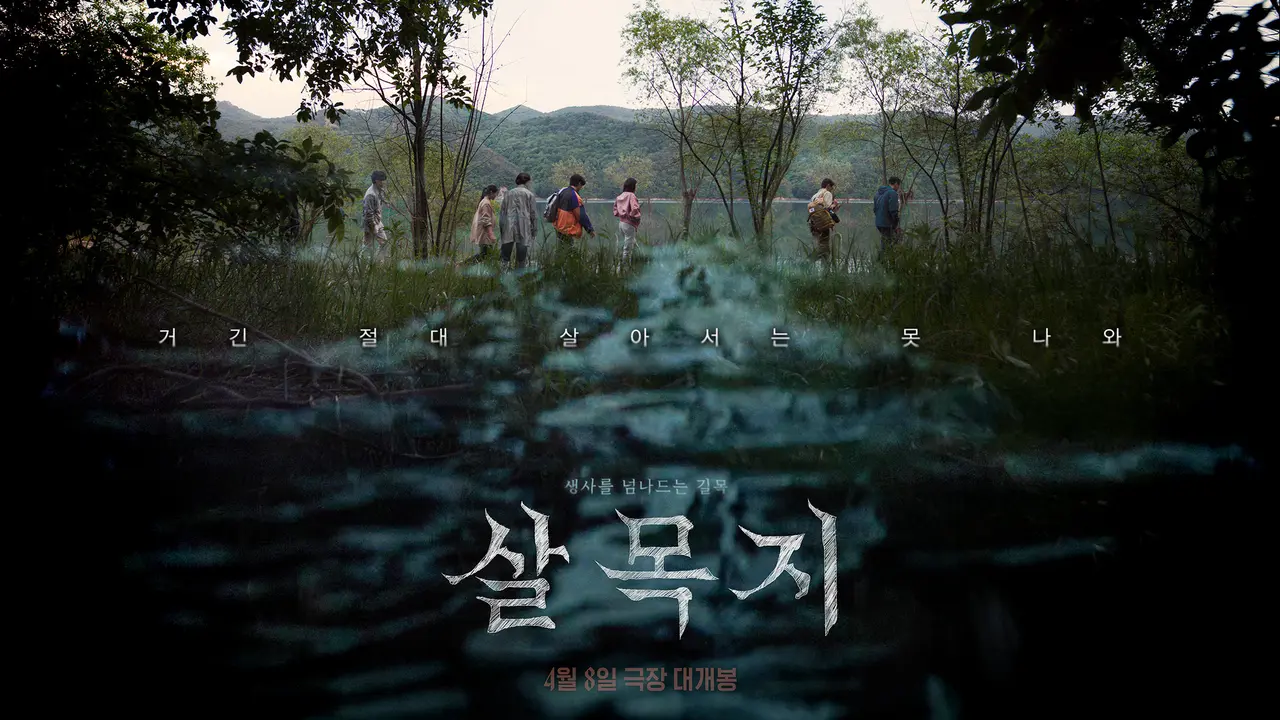 Salmokji: Whispering Water. (Showbox via Soompi)