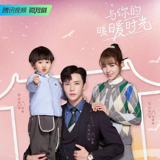 Warm Time With You (2022)