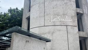 Potret Masjid yang Dibangun Zaskia Adya Mecca di Jagakarsa/Instagram/@zaskiadyamecca