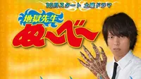 Nube Guru Ahli Roh Versi Dorama Terlihat Lebih Muda