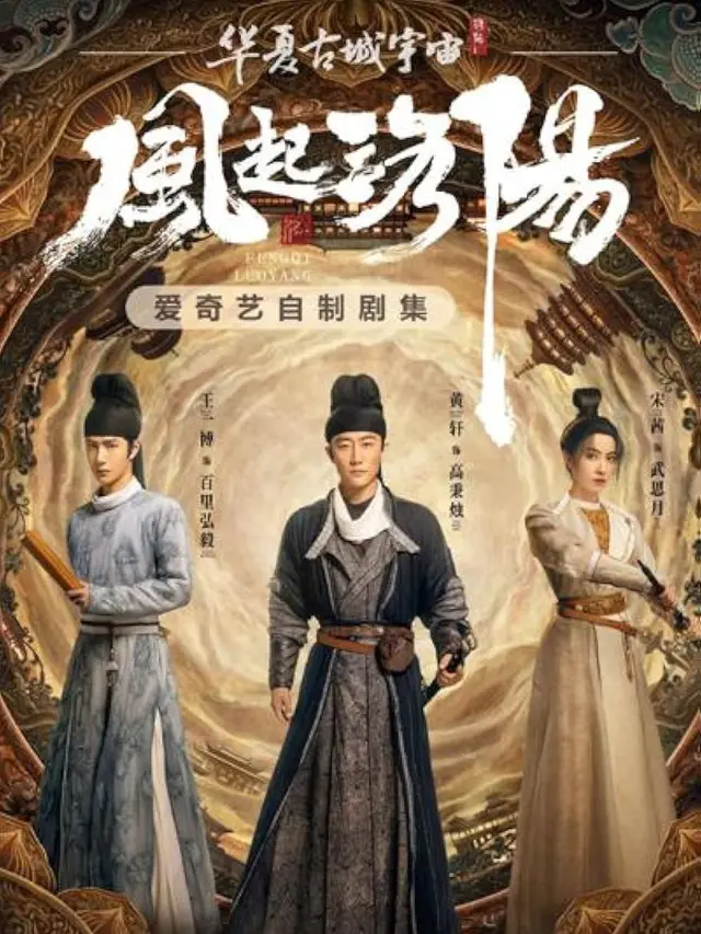 Luoyang (2021)