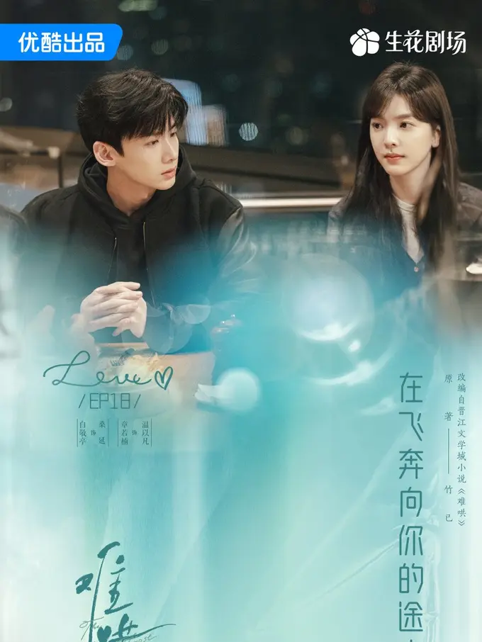 Daftar Pemain dan Jadwal Tayang Drama China First Frost, Spin Off Hidden Love (credit: mydramalist)