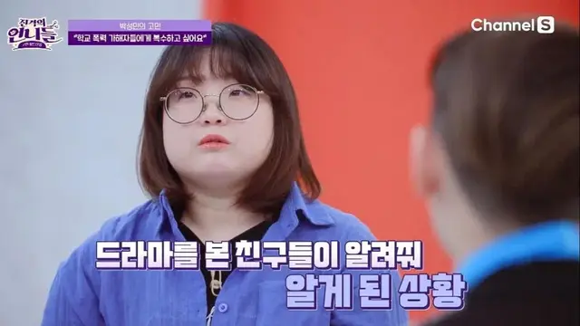 korban perundungan di sekolah seperti drakor The Glory tampil di program Channel S "Attack on Sisters"