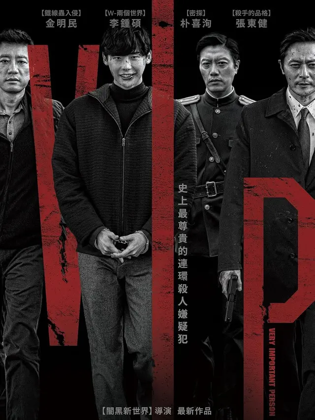 V.I.P (2017)