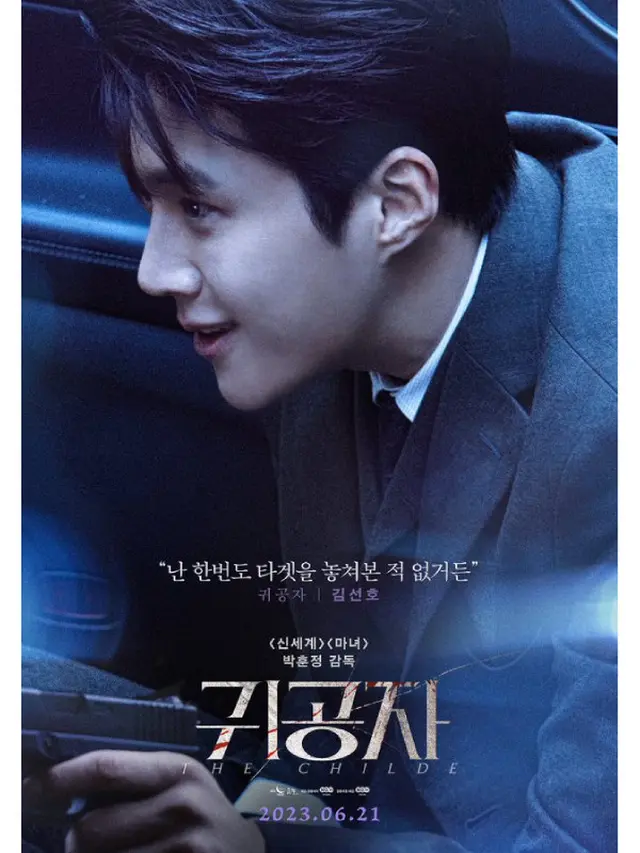 Poster Karakter Kim Seon Ho di Film The Childe Garapan Sutradara Park Hoon Jung yang Direncanakan Tayang pada 21 Juni 2023 di Korea Selatan (Foto: SALT Entertainment)