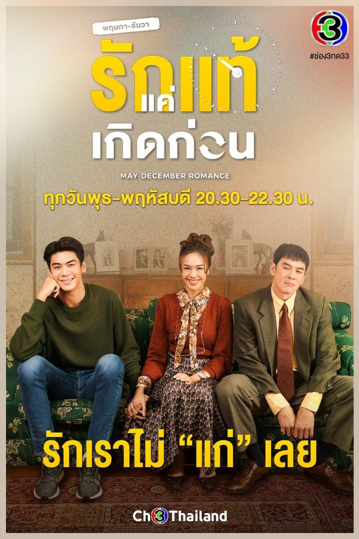 4 Rekomendasi Drama Thailand Tema Olahraga yang Seru, Wajib Masuk Watch List!