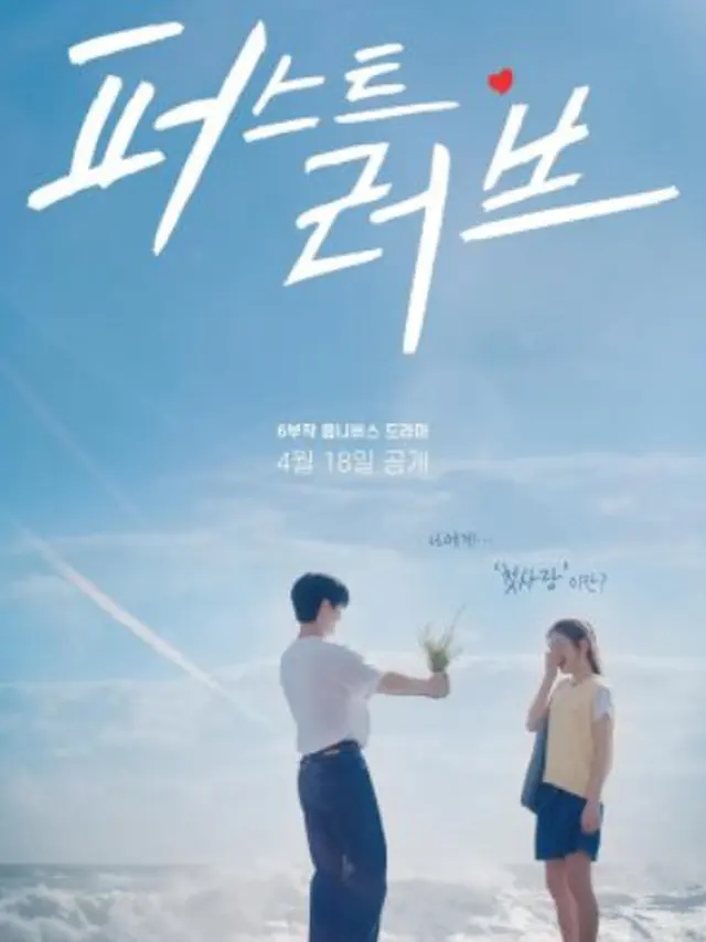 Drakor First Love (Foto: mydramalist)