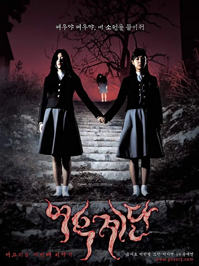 Wishing Stairs (Cinema Service)