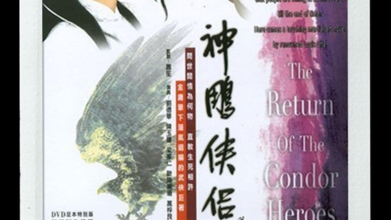 2. The Return of the Condor Heroes