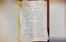 Ini surat pengunduran diri Gus Mus, ditulis dengan huruf arab pegon