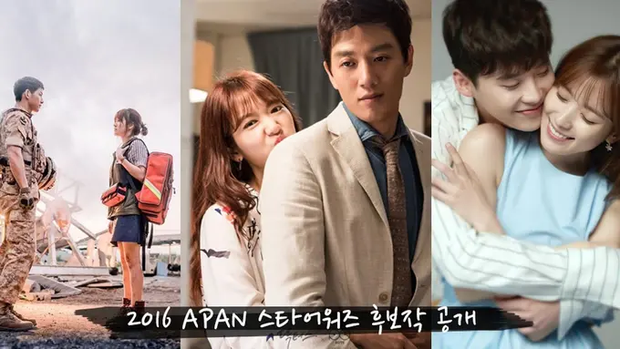 [Bintang] APAN Star Awards 2016